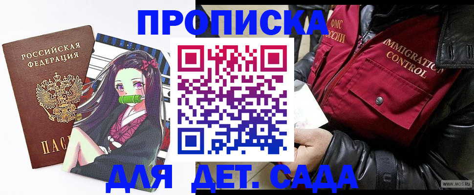 прописка 2025 в Волоколамске