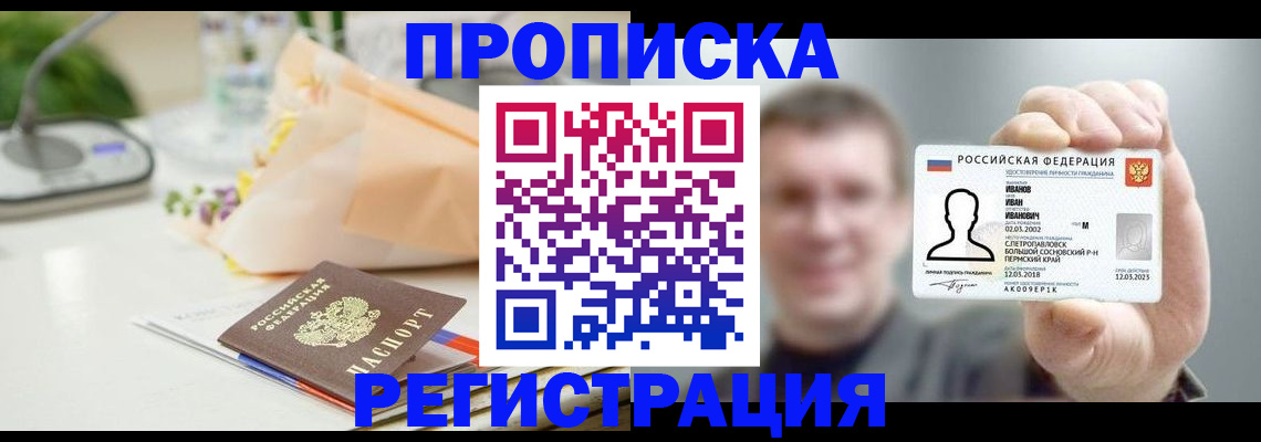 временная прописка в Волоколамске